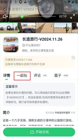 870云游戏