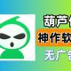 葫芦侠软件