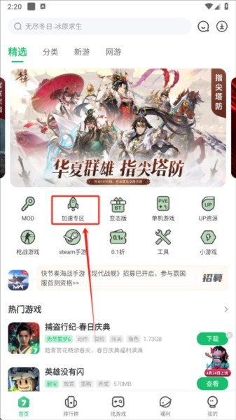 7723盒子正版免费下载 7723游戏盒17