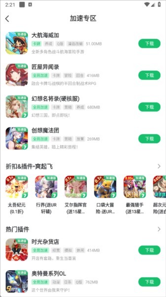 7723盒子正版免费下载 7723游戏盒18