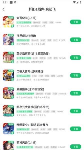 7723盒子正版免费下载 7723游戏盒19
