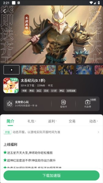 7723盒子正版免费下载 7723游戏盒20
