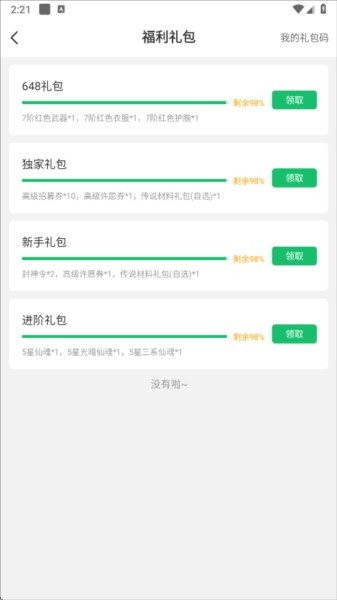 7723盒子正版免费下载 7723游戏盒21