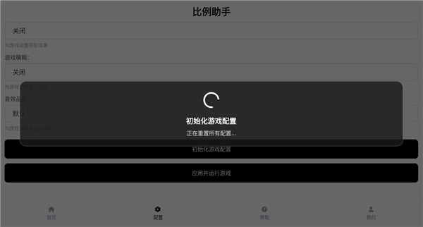 比例助手平板视野