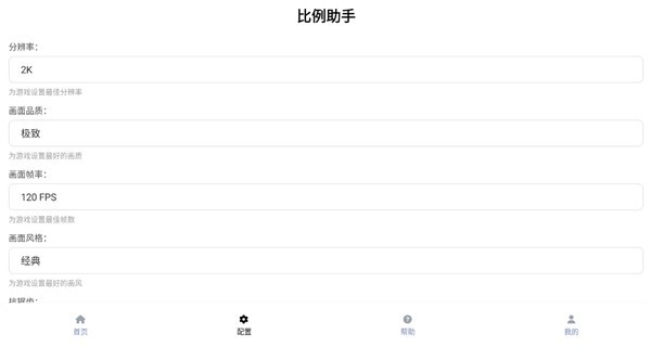 比例助手平板视野