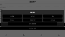比例助手平板视野 截图