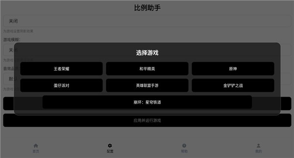 比例助手平板视野