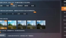 比例助手平板视野 截图