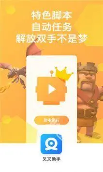 叉叉助手4.4.1 截图