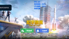 帧率显示器 截图