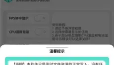 帧率显示器 截图