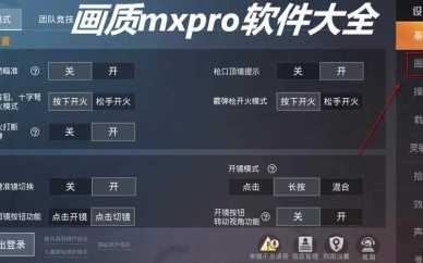 画质MXPRO软件