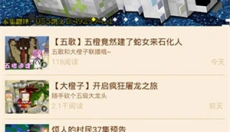 多玩我的世界盒子app 截图