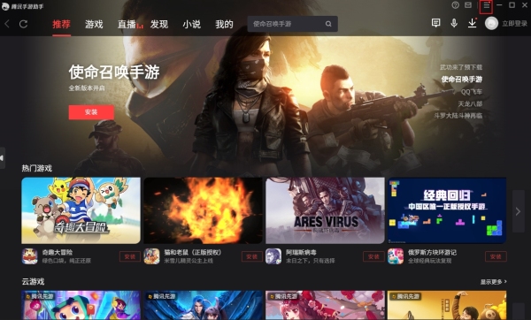 腾讯模拟器