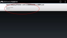 PS模拟器安卓版 截图