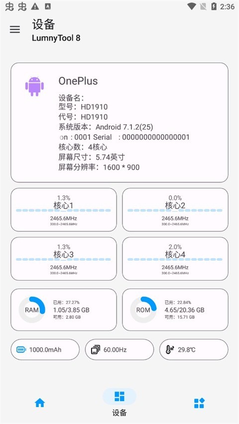 LumnyTool画质