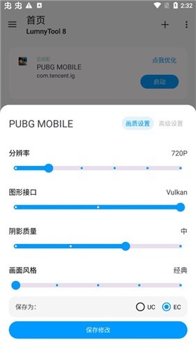 LumnyTool画质