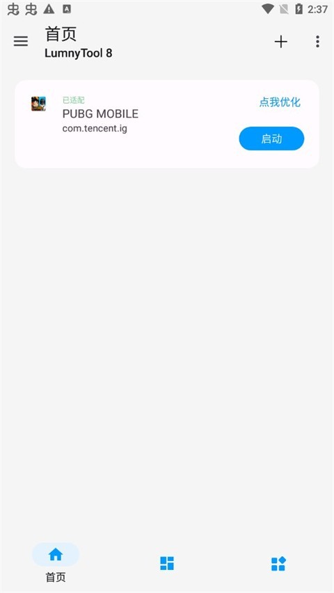 LumnyTool画质