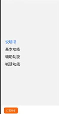 鸟人助手 截图