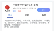 鸟人助手 截图