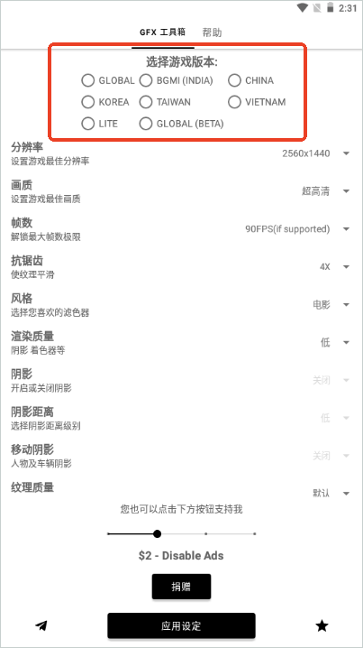 gifx画质助手