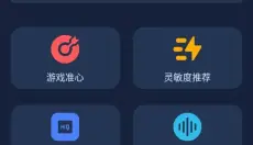 gifx画质助手 截图
