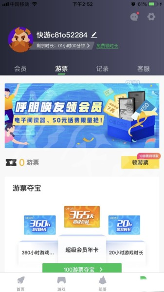 咪咕快游正版