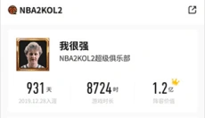 NBA2KOL2助手 截图