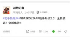 NBA2KOL2助手 截图