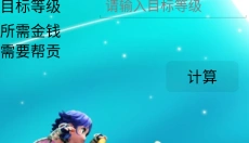 梦幻西游工具箱手机版 截图