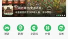 百分网游戏盒子 截图