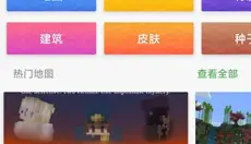 我的世界模组大全工具箱 截图