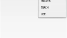 ce修改器手机版 截图
