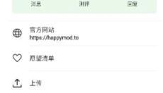 happymod最新版 截图