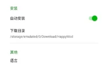happymod最新版 截图