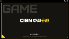 CIBN中科云游 截图