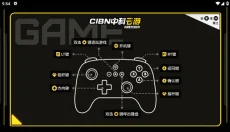 CIBN中科云游 截图