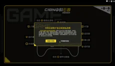 CIBN中科云游 截图