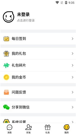 礼包君正版