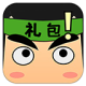 礼包君正版