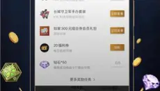 王者人生 截图