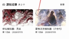 UU模拟器 截图