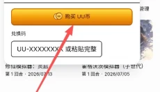 UU模拟器 截图