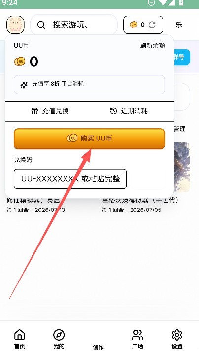 UU模拟器