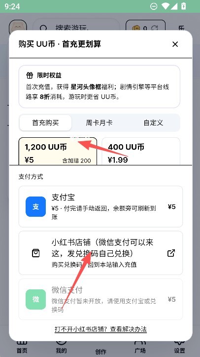 UU模拟器