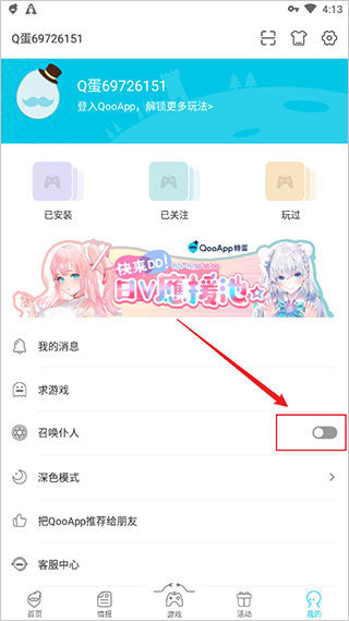 qoo游戏助手