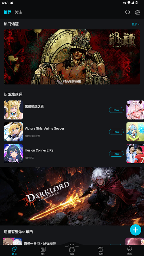 qoo游戏助手