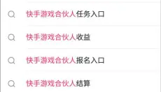 快手小游戏 截图