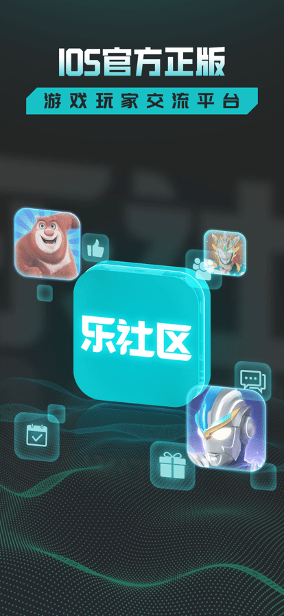 乐社区app