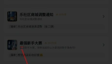 乐社区app 截图